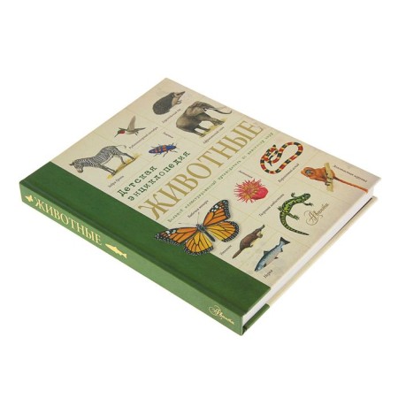 Children's Encyclopedia "Animals". Volcit P.M., Stepanova L.V.-1