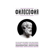 Philosophy. For those who want to have everything