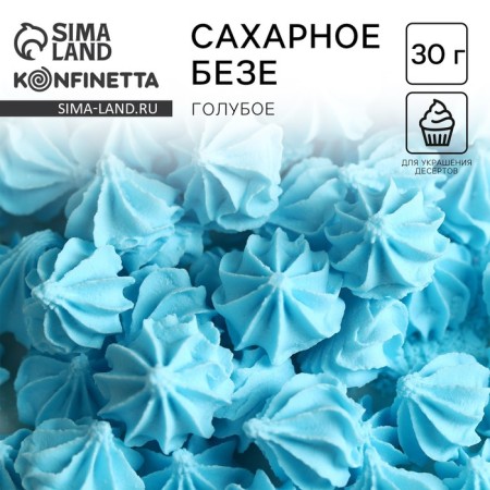 Meringue Blue Blue Konfinetta for decor of cupcakes, cake, cakes and drinks, 30 g.