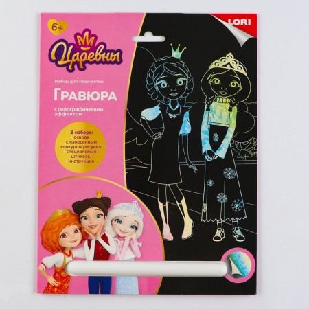 The engraving "Princess" "Princess. Alyonka and Vasilisa »18 × 24 cm-1