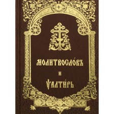 Prayer and Psalter