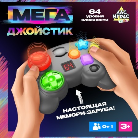 Interactive game “Magadjoystik”, 64 levels, from 1 player, 3+