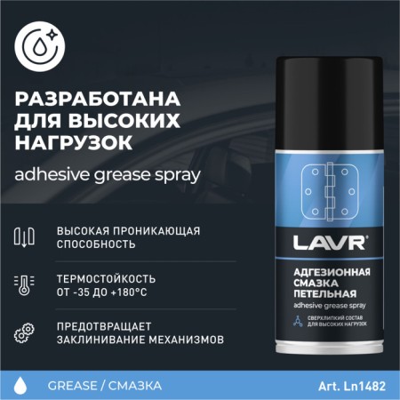 Adhesive lubricant Lavr Adhesive Spray, 210 ml LN1482-1