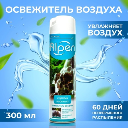 ALPEN air freshener, mountain waterfall, 300 ml