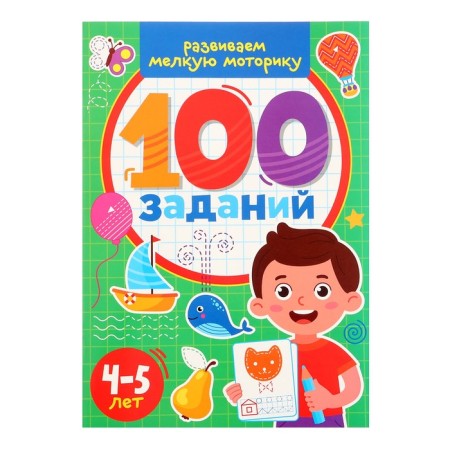 100 tasks. We develop fine motor skills