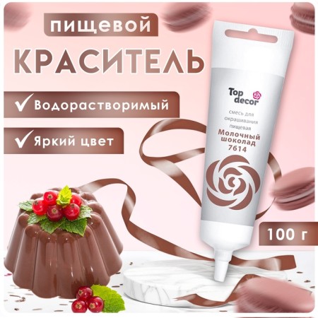 Top Decor food dye gel "milk chocolate", 100 g