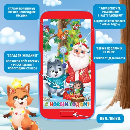 Musical phone number "soon New Year"-2