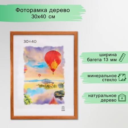 Photo frame wood 30x40 cm (1301)