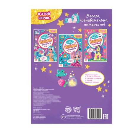 Book for girls "Find the Differences", 12 p.-2