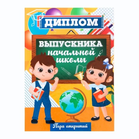 Diploma book for graduate "primary school", a5-1