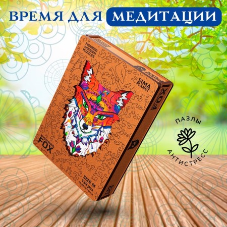 Puzzle Figure wooden Mysterious Fox, size 18x28 cm, 139 parts-3