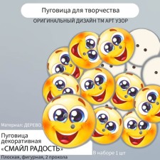 Пуговица декоративная дерево "Смайл радость" 2,5х2,5 см