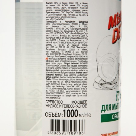 Washing dishes Mister Dez "Organic Oil", Eco Cleaning, 1 liter-3