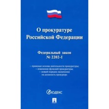 About the prosecutor's office of the Russian Federation