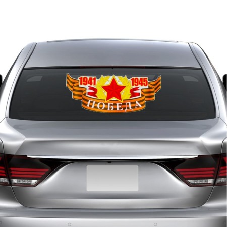 Car sticker "1941-1945 Victory" Red Star, 485x200 mm-1