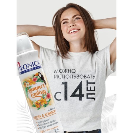 Deodorant Deonica Summer Fantasy (Vegan Formula) Spray, 150 ml-1
