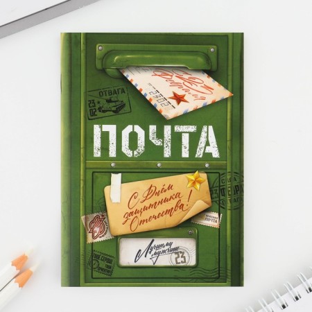 Gift set: notebook and magnetic bookmarks 2 pcs. "Military Post"-2