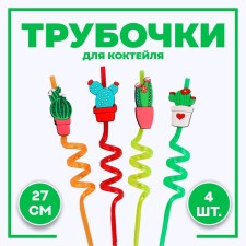 Cactile cocktail tubes set 4 pcs, color mix