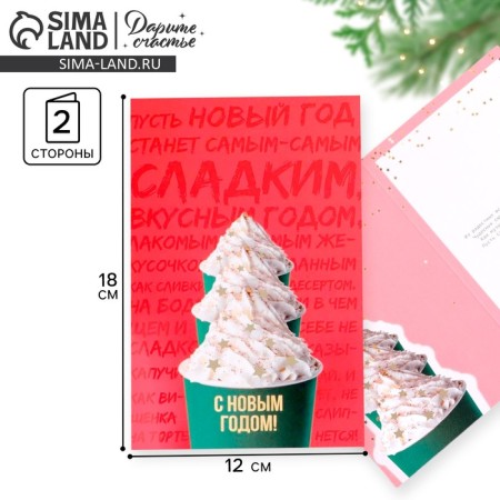 Postcard "Happiness in the New Year", sweets, 12 x 18 cm, New Year