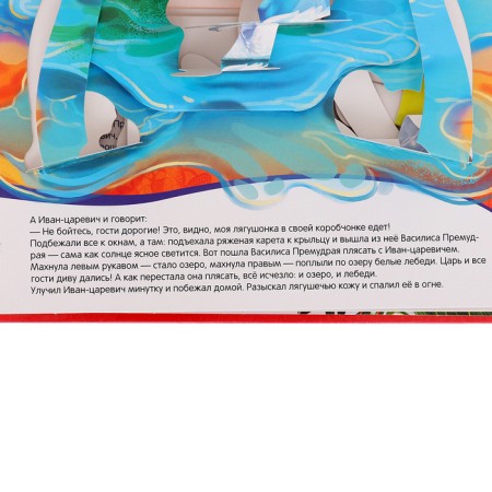 Tsarevna-Frog: a canoramka book-6