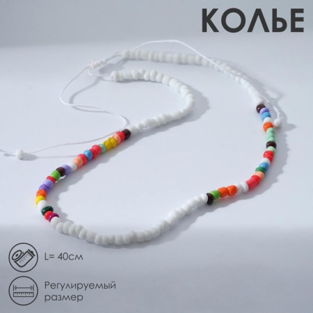 Necks "Beads" Childhood, Color, 40 cm