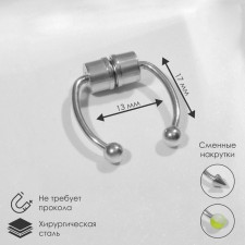 Nose piercing (fake for septum) with interchangeable nozzles, on a magnet, the color of the mix in silver