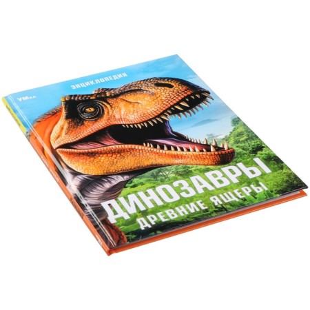 Encyclopedia "Dinosaurs. Ancient lizards "-2
