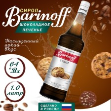 Syrup barinoff 