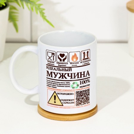 Sublimation mug "Perfect man", with application, 320 ml-1