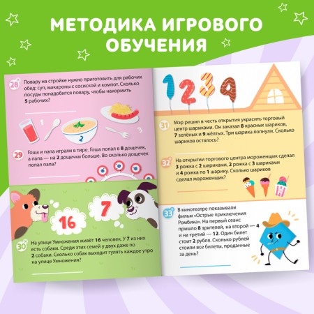 Обучающая книга "В стране незадачек", от 8 лет, 16 стр.-4