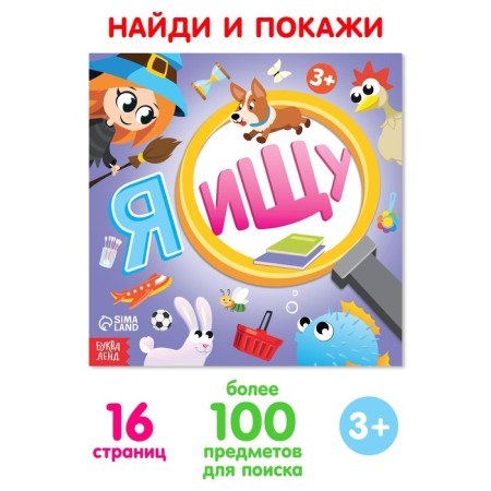 Find the book and show "I'm looking", 16 p.