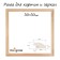 Frame for paintings (mirrors) 50 x 50 cm, profile 37 x 18 mm, emma, unpainted wood (suitable for decoration)