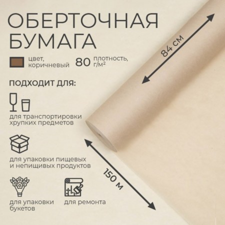 Wrap paper, brand "e", 840 mm x 150 m, 80 g