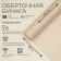 Wrap paper, brand "e", 840 mm x 150 m, 80 g