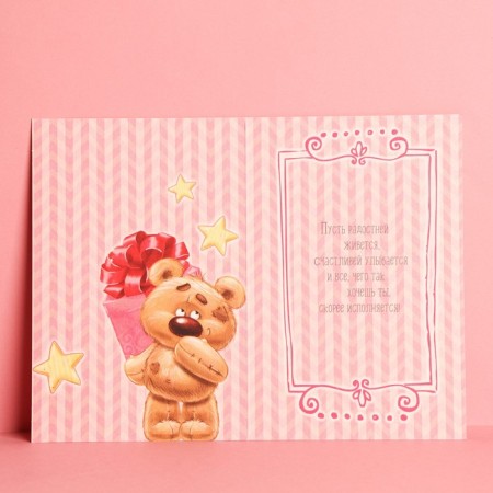 Postcard "On your birthday"-2