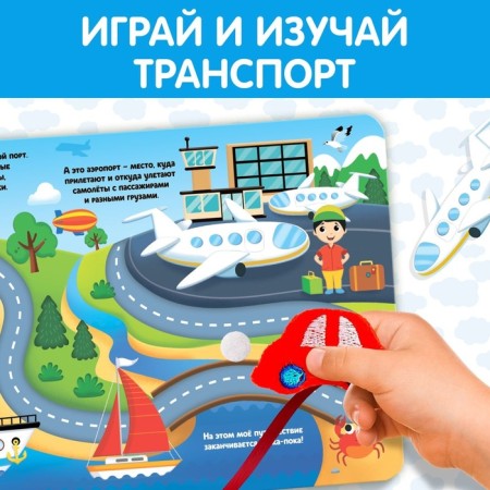 Book with Velcro and toy "Machines", 12 p.-3