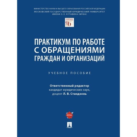 Workshop on working with appeals of citizens and organizations. Standzon L.