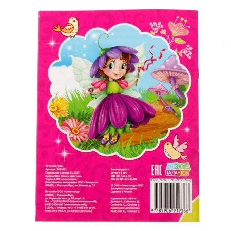 Coloring "Magic Fairies", 12 p.-2