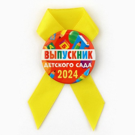 The icon with a ribbon for graduation "Graduate of kindergarten 2024", Diam. 4.5 cm-2