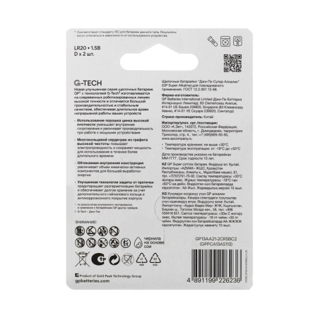Alkalin battery GP Super, C, LR20-2BL, 1.5V, blister, 2 pcs.-1