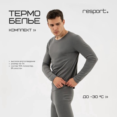 Male Resport thermal underwear, kit: longshit, leggings, size m, gray