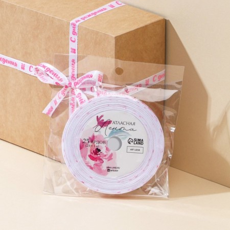 A satin tape, gift packaging, “Happy Birthday”, white, 1 cm x 22.5 m-1