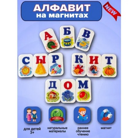 Fetter alphabet on magnets