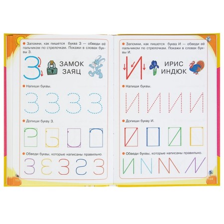 ABC for babies with large letters. Zhukova O.S.-7
