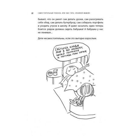 An independent child, or how to become a "lazy mother." Bykova A.A.-15
