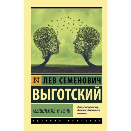 Thinking and speech. Vygotsky L. S.