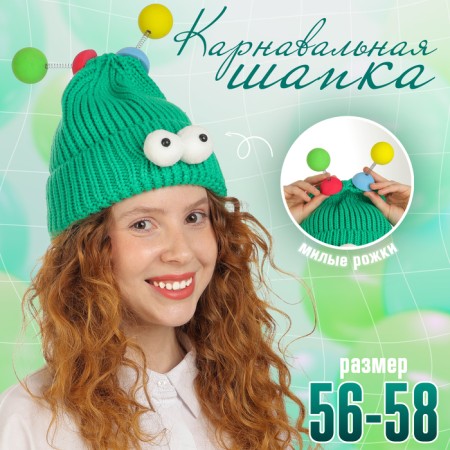 Carnival hat "Eye-player" with horns of pr 56-58, green color
