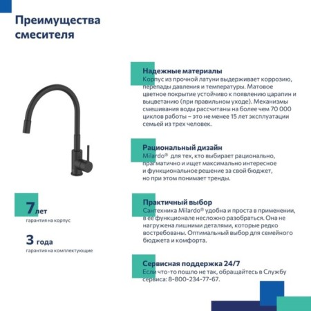 MILARDO MEAL M01BL0FM05 kitchen mixer, pour 241 mm, flexible surge, black matte-5