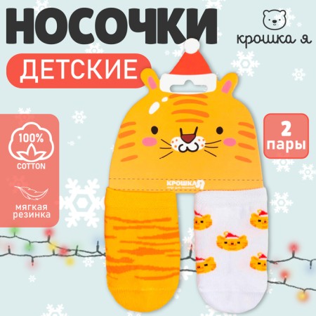 Набор новогодних носков Крошка Я «Тигр», 2 пары, 6-8 см-6