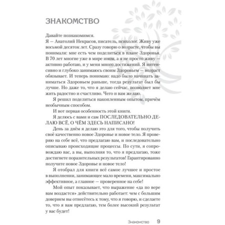 90 steps to health. Nekrasov A.-6